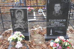 Голубцов Борис Михайлович