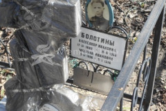 Болотина Матрёна Ивановна