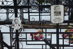 Томилин Георгий Антипович