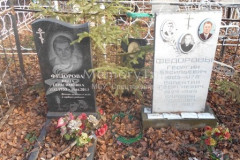 Федорова Варвара Иосифовна