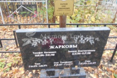 Жарков Тимофей