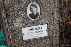 Ермолаева Евдокия Ефимовна