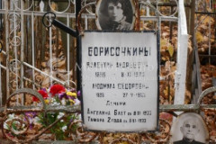 Борисочкина Тамара