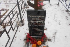 Тихомирова Любовь Фёдоровна