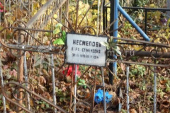 Несмелова Вера Семёновна
