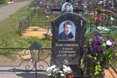 Христофоров Алексей Серафимович