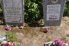 Алексеева Валентина Васильевна