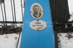 Еремин Иван Леонтьевич