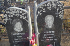 Поворов Валентин Михайлович