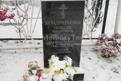 Кондратьев Сергей Семёнович