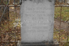 Гринблат Пинхос Ицхокович