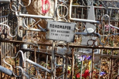 Пономарёв Пётр Алексеевич