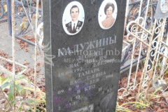 Калужина  Тамара Васильевна