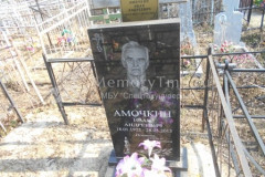 Амочкин Иван Андреевич