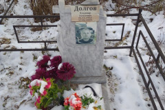 Долгов Владимир Алексеевич