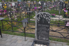 Треглазова Прасковья Михайловна