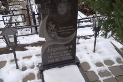 Бирюкова Антонина Николаевна
