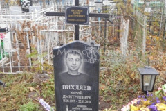 Вихляев Юрий Дмитриевич