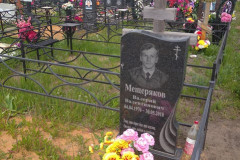 Мещеряков Валерий Валентинович