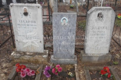 Захарова Людмила Александровна