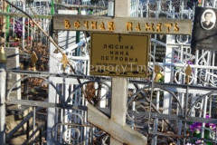 Люсина Нина Петровна