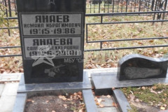 Янаева Салима Беккеровна