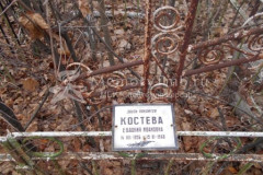 Костева Евдокия Ивановна