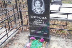 Живова Эмма Львовна
