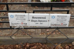 Могилевский Борис Самуилович