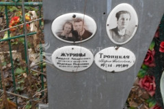 Троицкая Мария Павловна