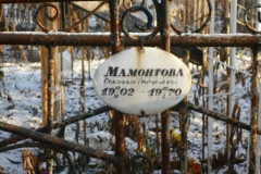 Мамонтова Прасковья Григорьевна