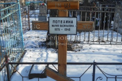Потехина Мария Васильевна