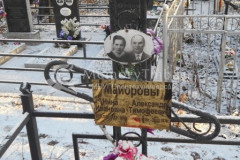 Майоров Александр Тимофеевич