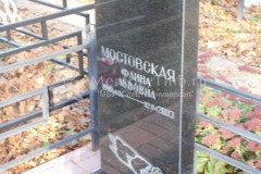 Мостовская Фаина Львовна
