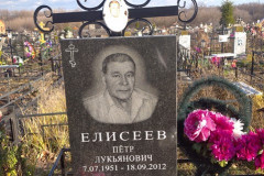 Елисеев Петр Лукьянович
