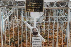 Ерохин Владимир Павлович