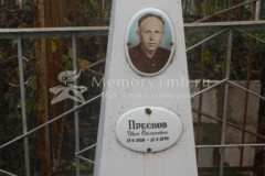 Преснов Иван Степанович