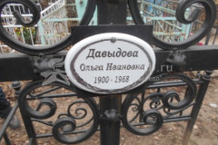 Давыдова Ольга Ивановна