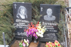 Дегтярев Алексей Петрович