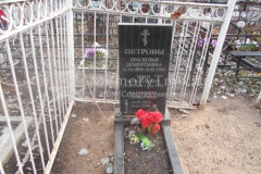 Петрова Валентина Семёновна
