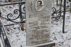 Пешков Владимир Павлович