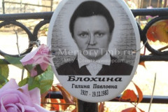 Блохина Галина Павловна