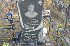 Юшин Валентин Ильич