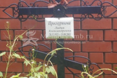 Проскурякова Лидия Александровна