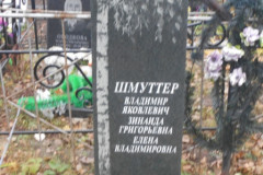 Шмуттеры