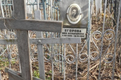 Егорова Нина Александровна
