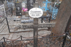 Сидорова Клавдия Александровна