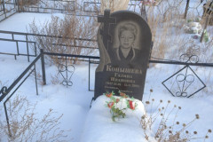 Конышева Галина Ивановна