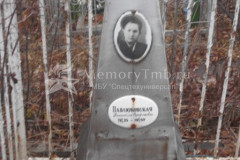 Павлюковская Валентина Серафимовна