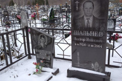 Шальнева Вера Николаевна